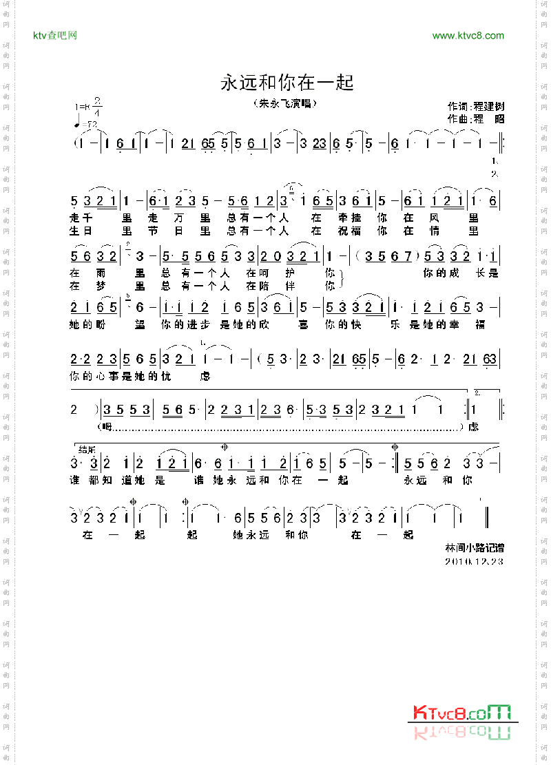 永远和你在一起