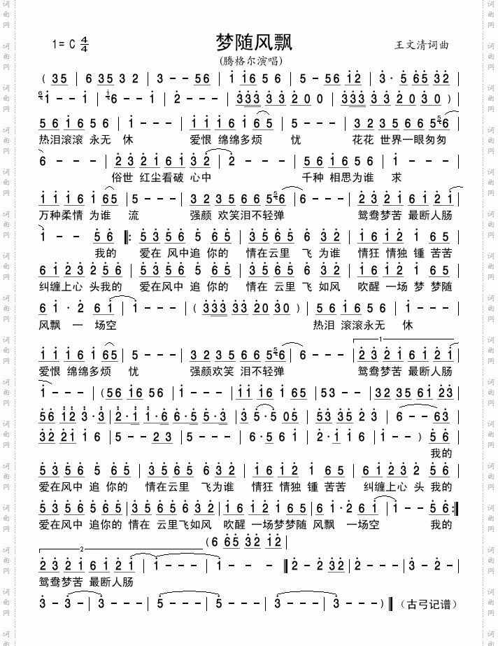 梦随风飘