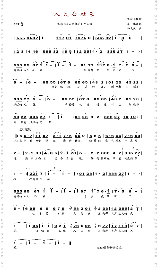 人民公社颂