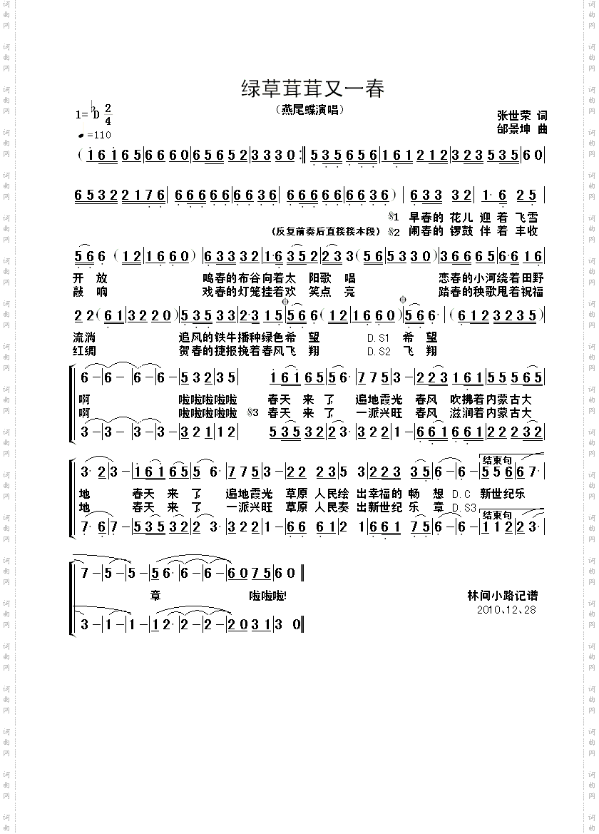绿草茸茸又一春