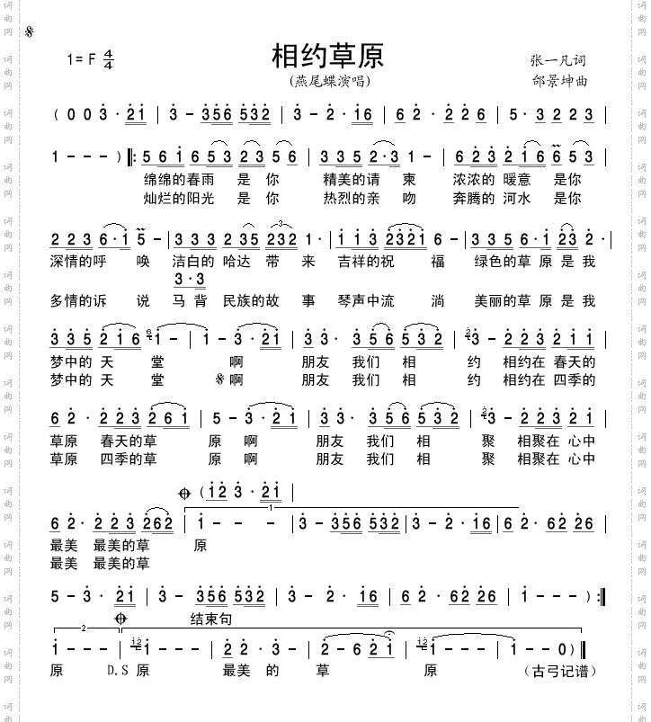 相约草原