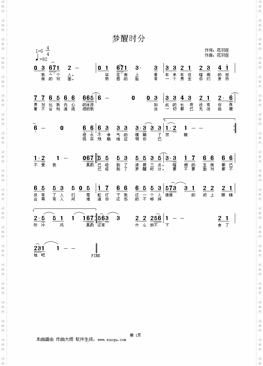 梦醒时分