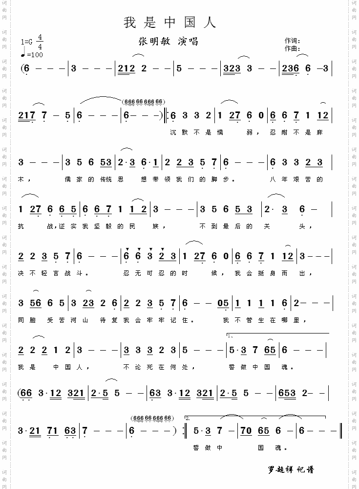 我是中国人