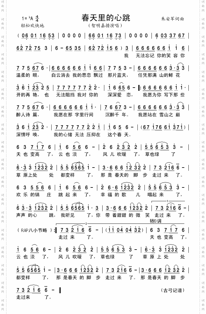 春天里的心跳