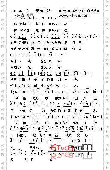美丽之路