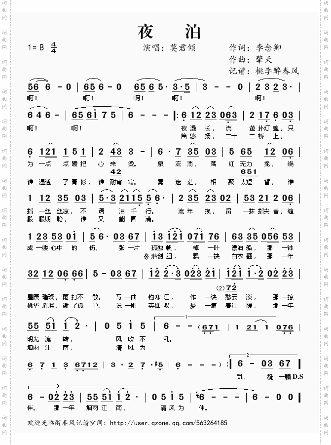 夜泊