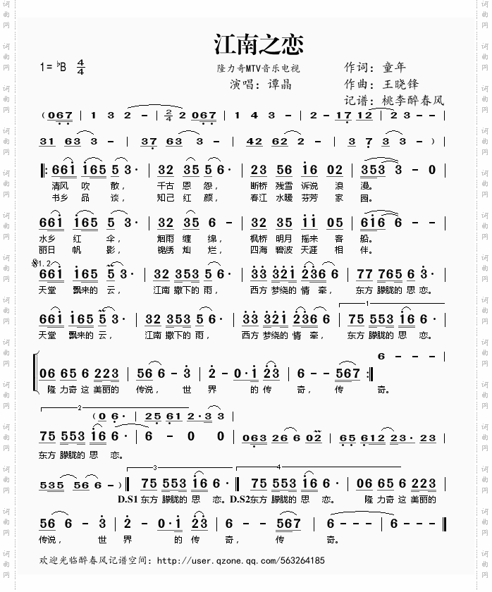 江南之恋