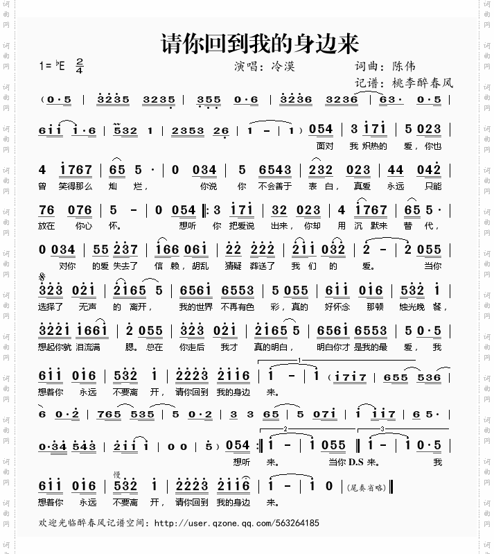 请你回到我的身边来