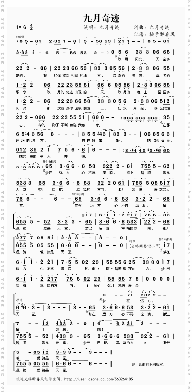 九月奇迹