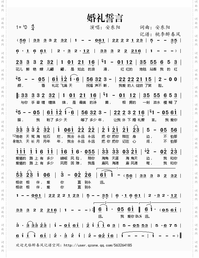 婚礼誓言