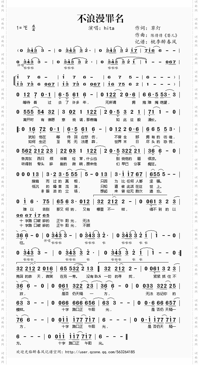 不浪漫罪名