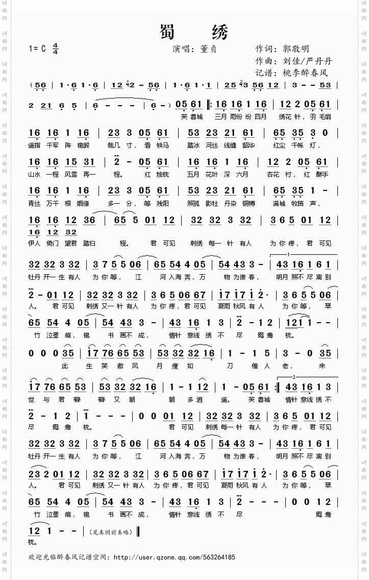 蜀绣