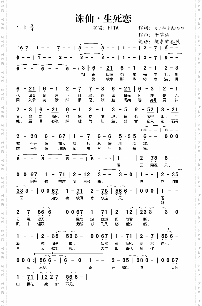 诛仙生死恋