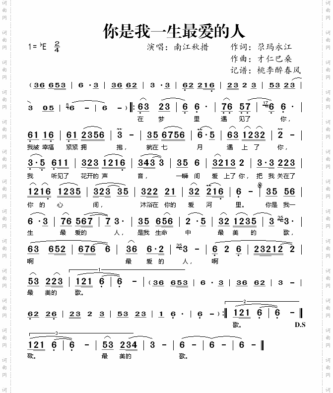 你是我一生最爱的人