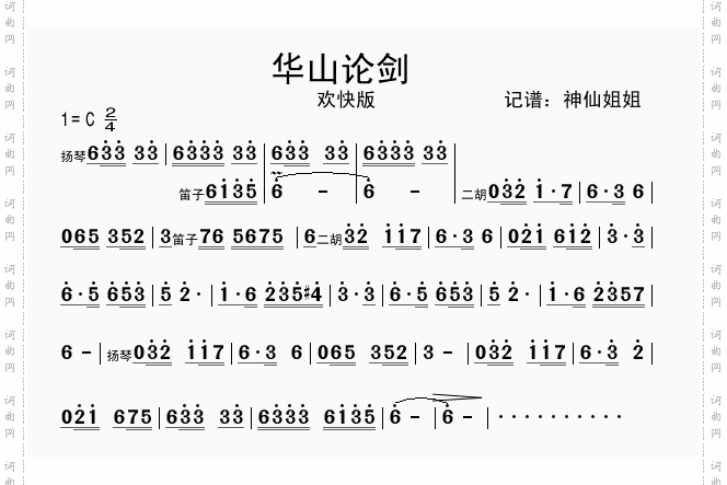 华山论剑_欢快版