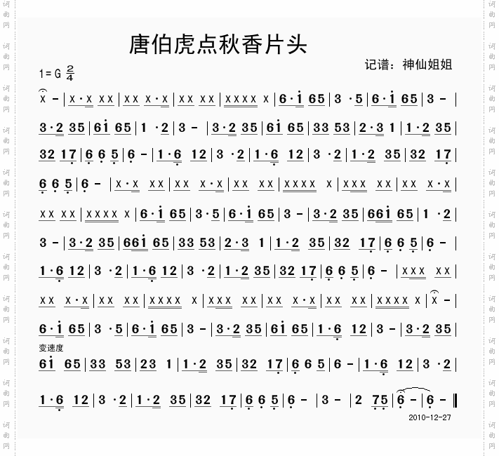 唐伯虎点秋香片头