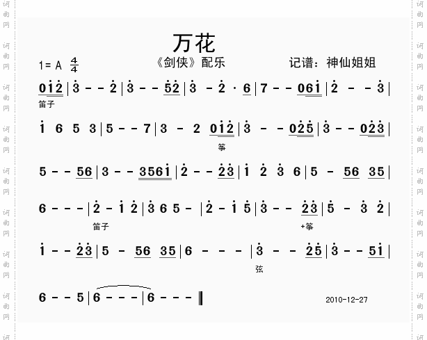 万花_ 《剑侠》配乐