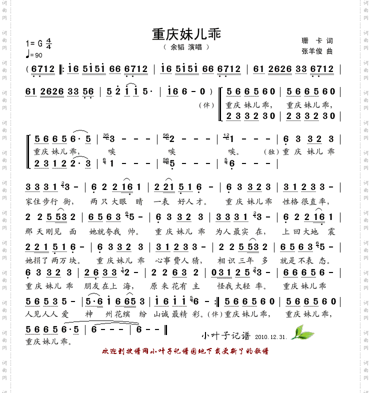 重庆妹儿乖