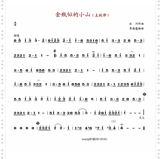 金瓶似的小山(轻音乐主旋律)