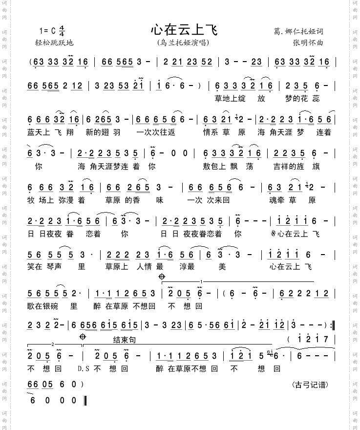 心在云上飞