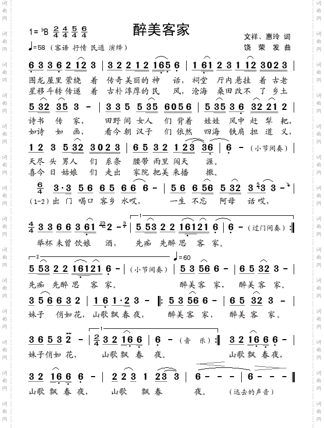 醉美客家