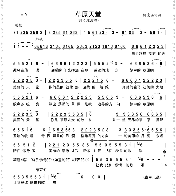 草原天堂