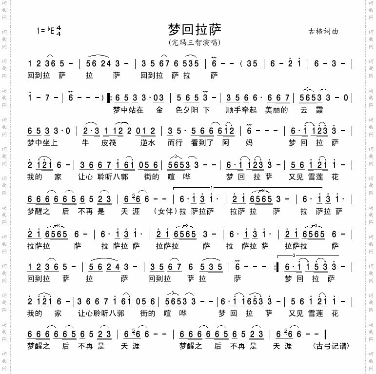 梦回拉萨