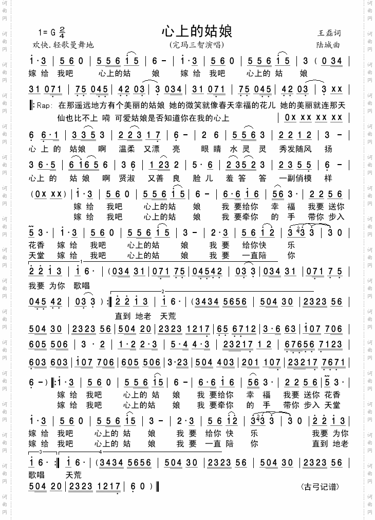心上的姑娘