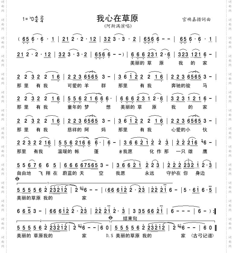 我心在草原