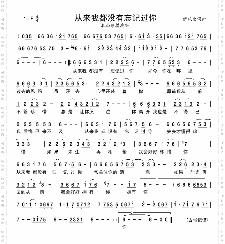 从来我都没有忘记过你