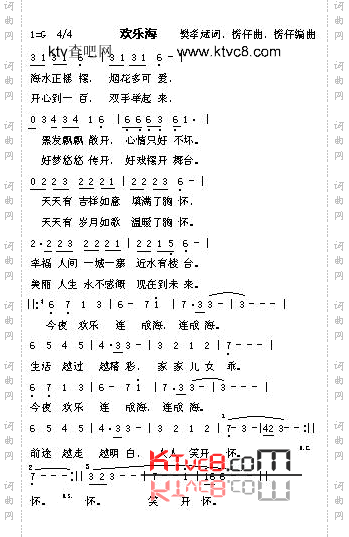 欢乐海