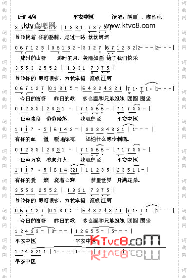 平安中国