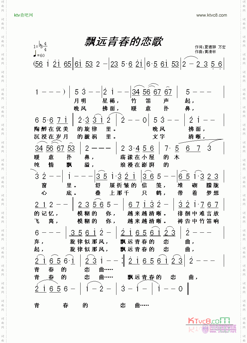 飘远青春的恋曲