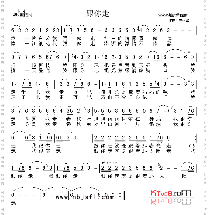 跟你走