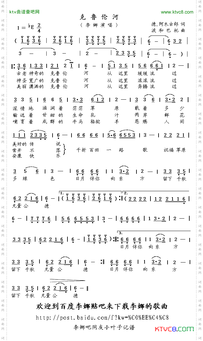 克鲁伦河