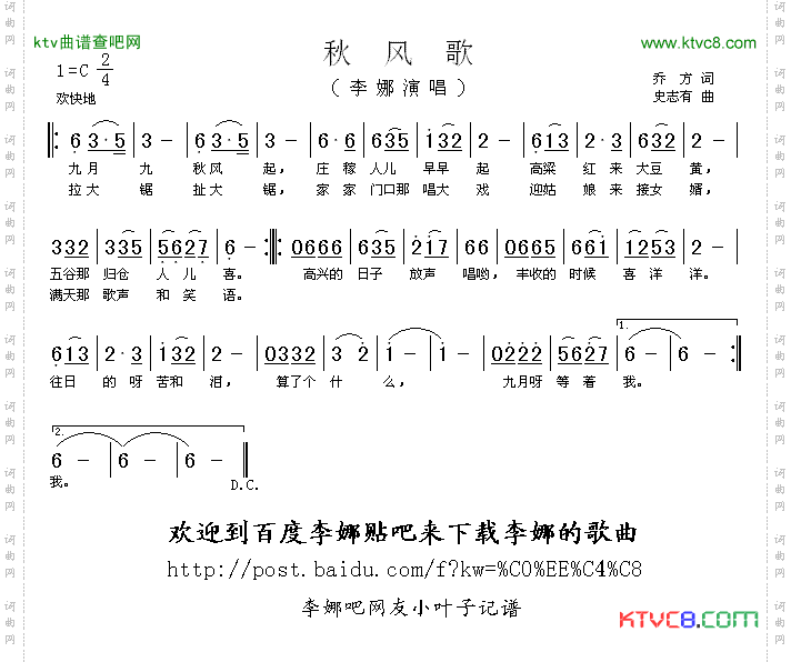 秋风歌