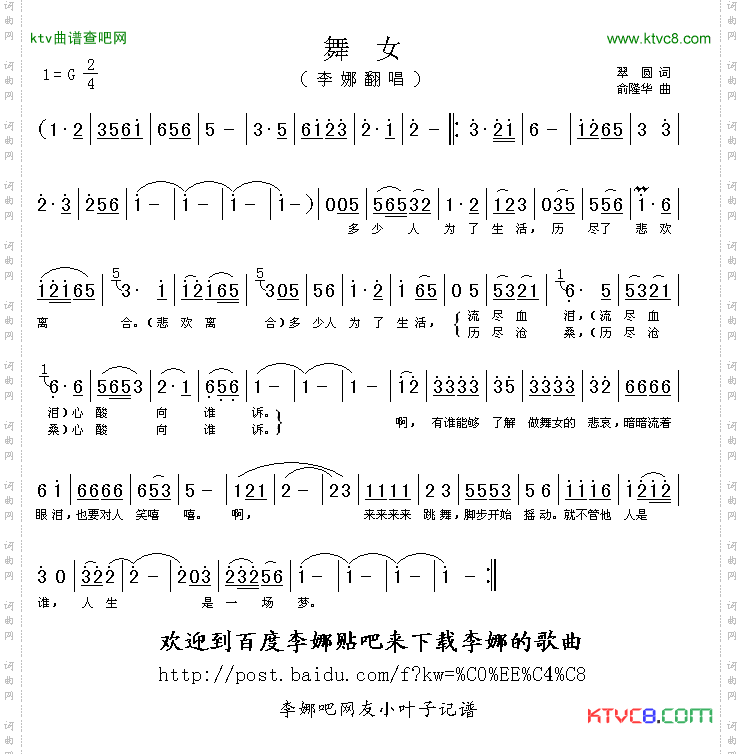 舞女又名《舞女泪》