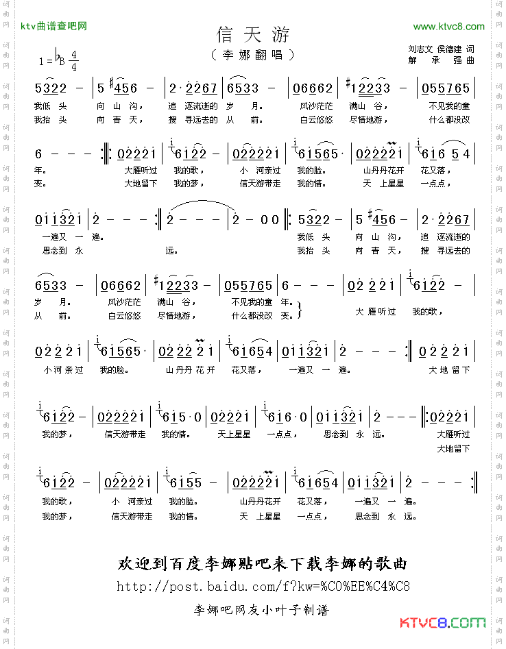 信天游