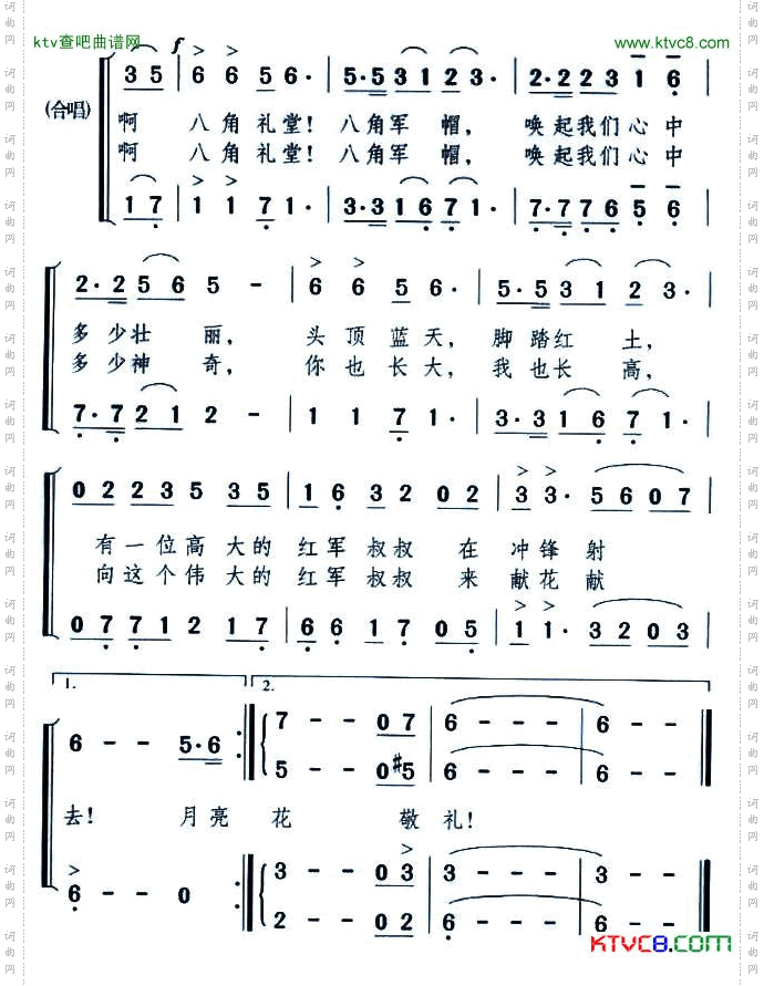 红军礼堂八角军帽
