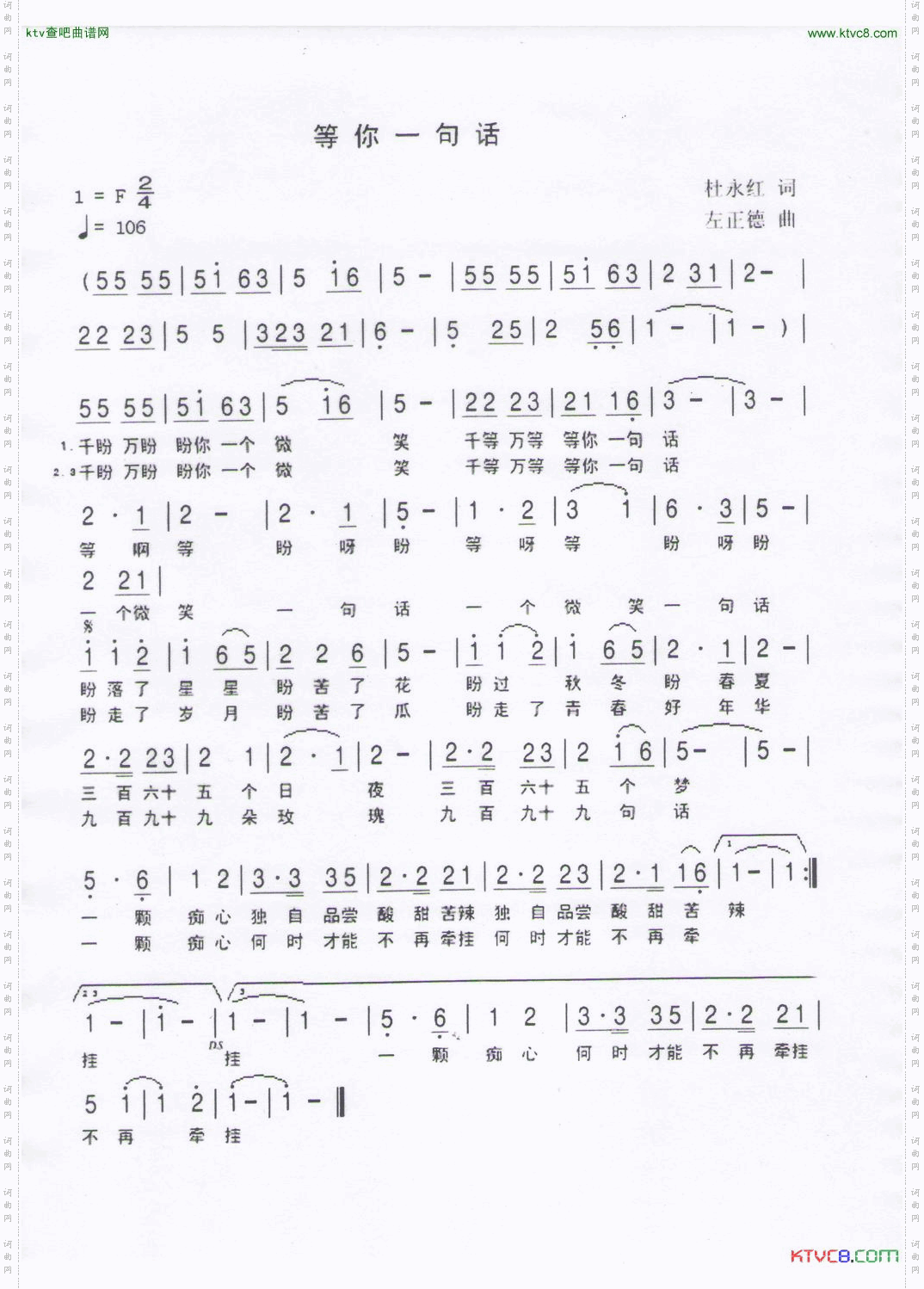 等你一句话简谱