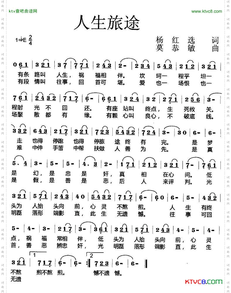 人生旅途