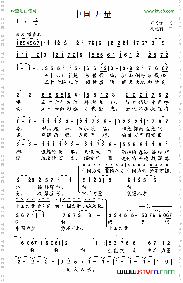中国力量
