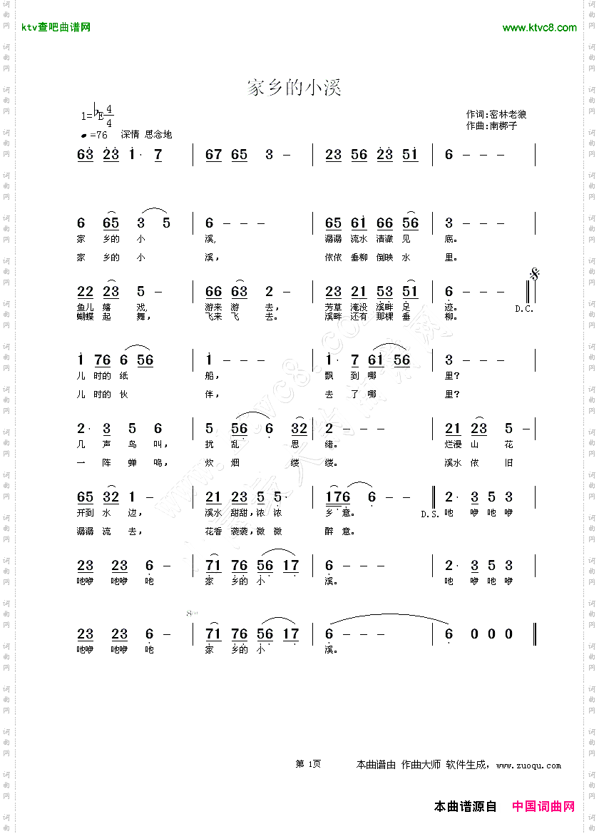家乡的小溪密林老狼词南梆子曲黄清林编曲