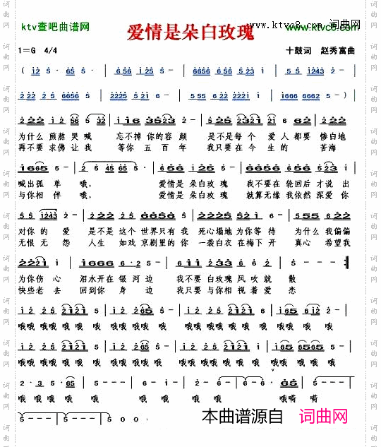 爱情是朵白玫瑰十鼓词赵秀富曲