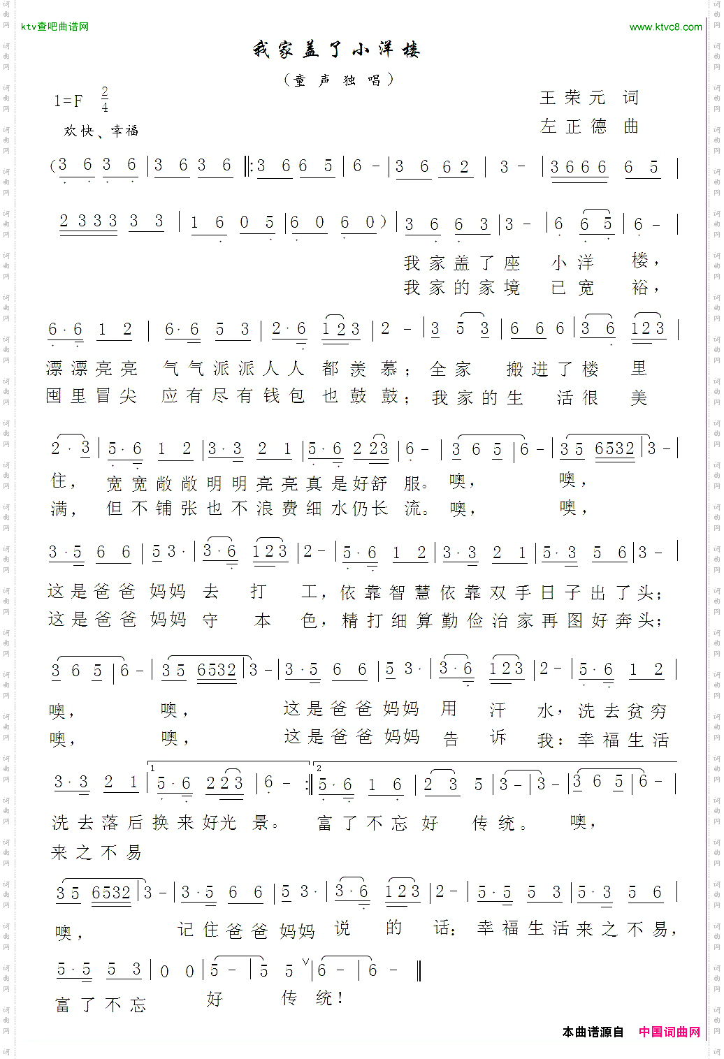 我家盖了小洋楼