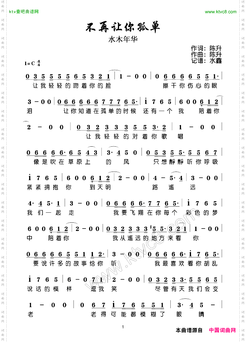 不再让你孤单