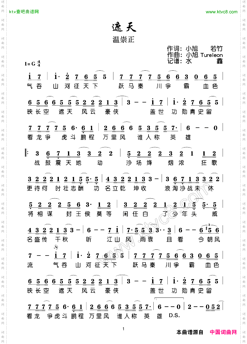 遮天