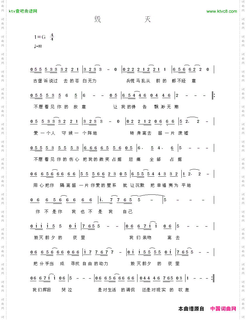 毁灭
