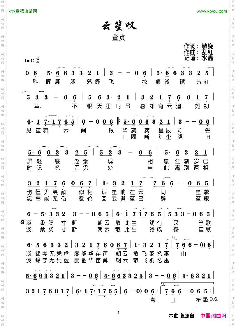 云笙叹