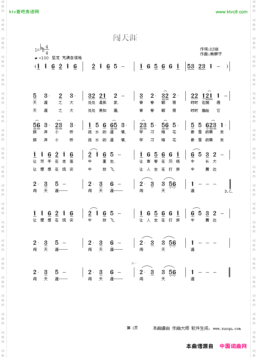 闯天涯DJHK词南梆子曲黄清林编曲